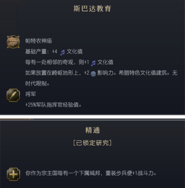 文明7文明详细介绍 希腊文明特色说明