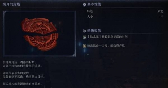 艾尔登法环黑夜君临遗物图鉴 裂开的封蜡遗物