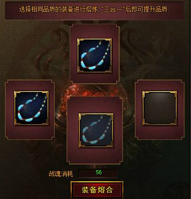 《城防三国》装备如何变强 装备打造攻略