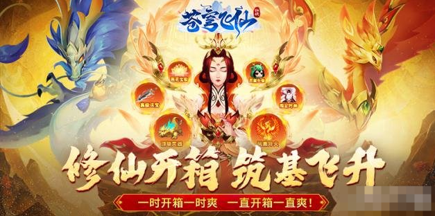 《苍穹飞仙》洞府是什么 洞府详细介绍