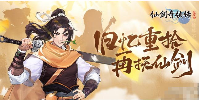 《仙剑奇侠传：新的开始》阵容怎么玩 阵容搭配介绍指南