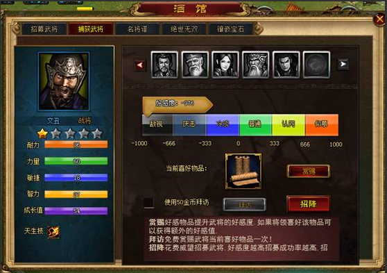 《城防三国》高级将领怎么招募 高级将领招募攻略