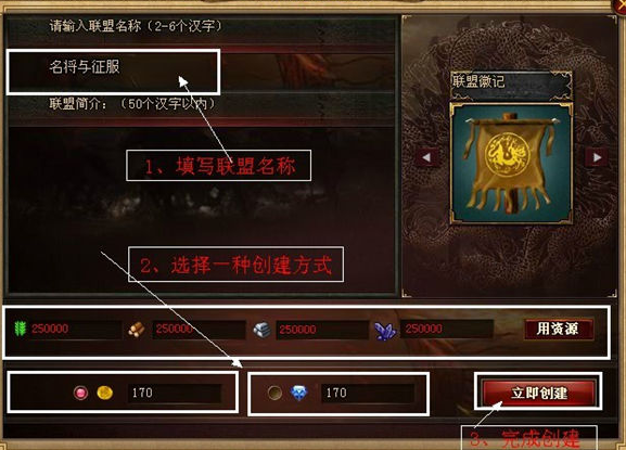《城防三国》联盟是什么 联盟系统攻略