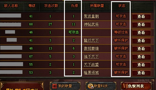 《城防三国》联盟是什么 联盟系统攻略