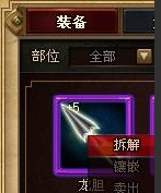 《城防三国》装备怎么做 装备打造攻略