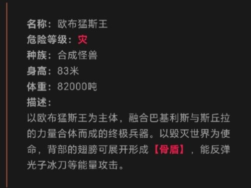 《奥特曼：超时空英雄》欧布猛斯王是什么 欧布猛斯王介绍