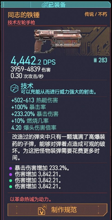 赛博朋克2077不朽武器同志的铁锤如何获取 不朽武器同志的铁锤获取攻略