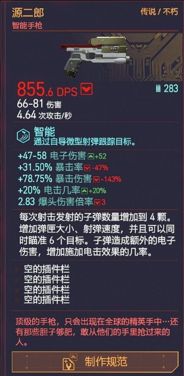 赛博朋克2077不朽武器源二郎 如何获取不朽武器源二郎获取攻略