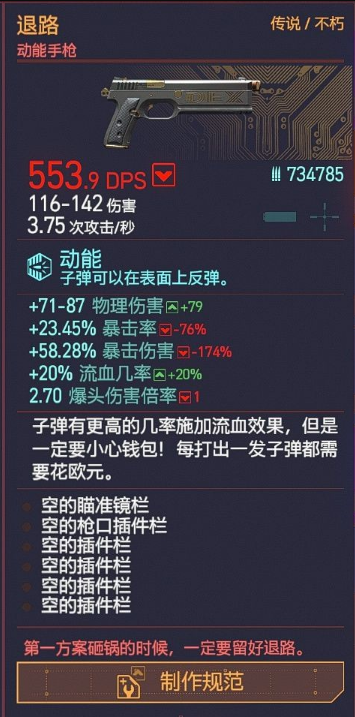 赛博朋克2077不朽武器退路如何获取 不朽武器退路获取攻略