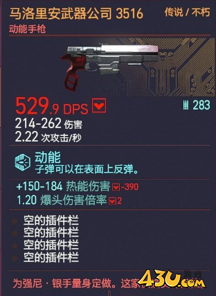 赛博朋克2077不朽武器强尼的左轮手如何获取 不朽武器强尼的左轮手获取攻略