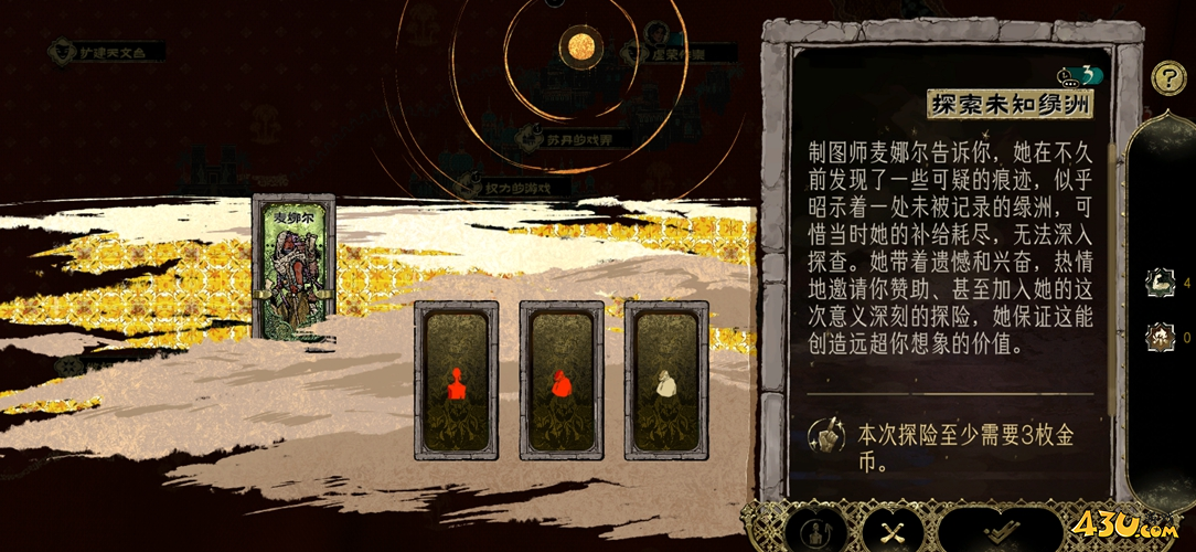 苏丹的游戏探索未知绿洲是什么  探索未知绿洲固定事件攻略