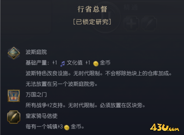 文明7文明详细介绍 波斯文明特色说明