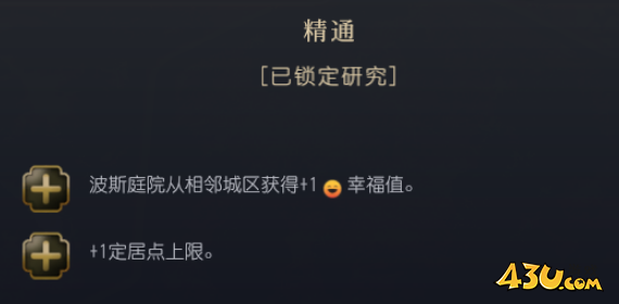 文明7文明详细介绍 波斯文明特色说明