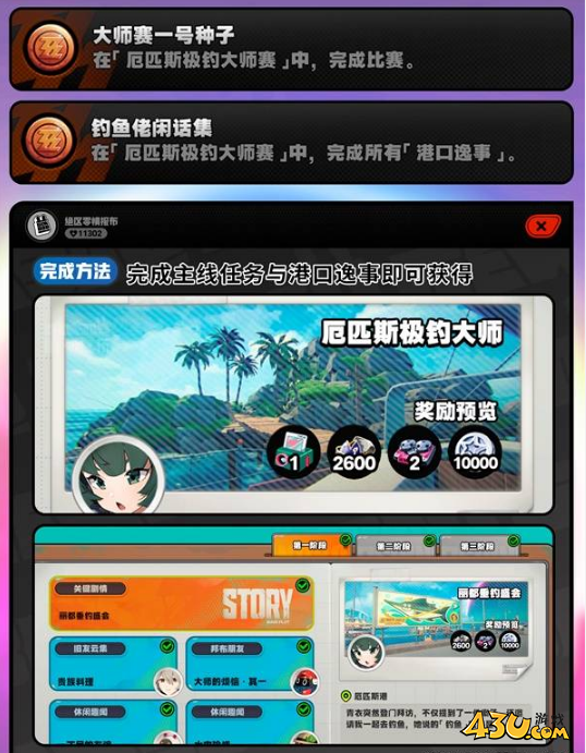 绝区零成就【大师赛一号种子】攻略 厄匹斯极钓大师赛活动成就攻略