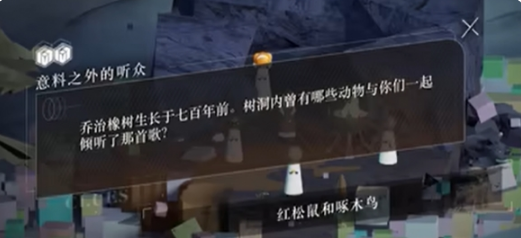 重返未来1999意料之外的听众 3-15乔治橡树答案大全