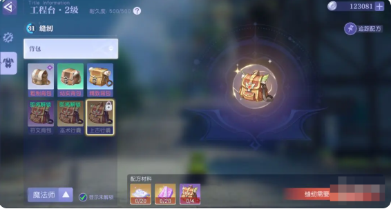 悠星大陆如何制作背包 背包制作方法指南