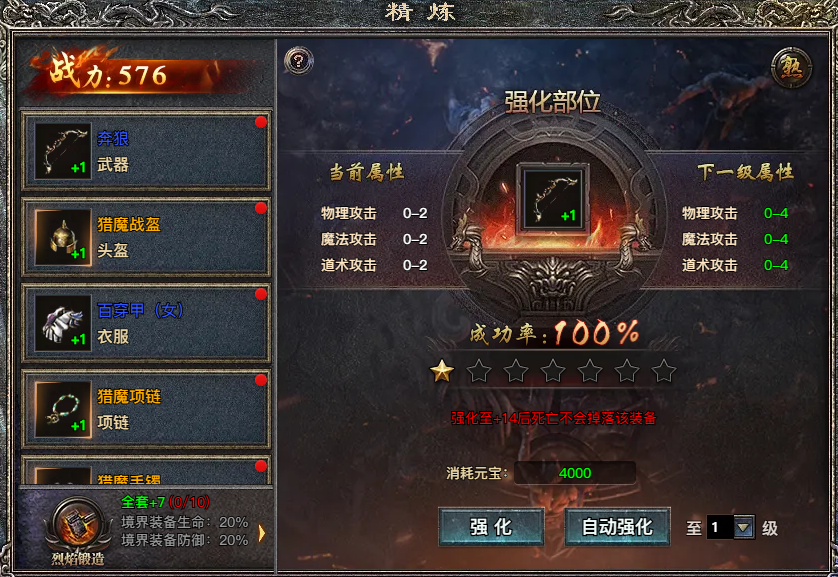 《龙卫传奇》精炼系统怎么玩 精炼系统介绍
