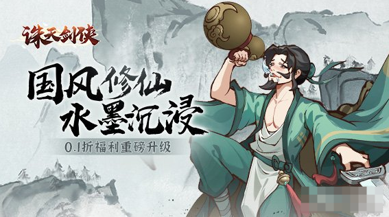 《诛天剑侠》如何玩 快速上手玩法攻略