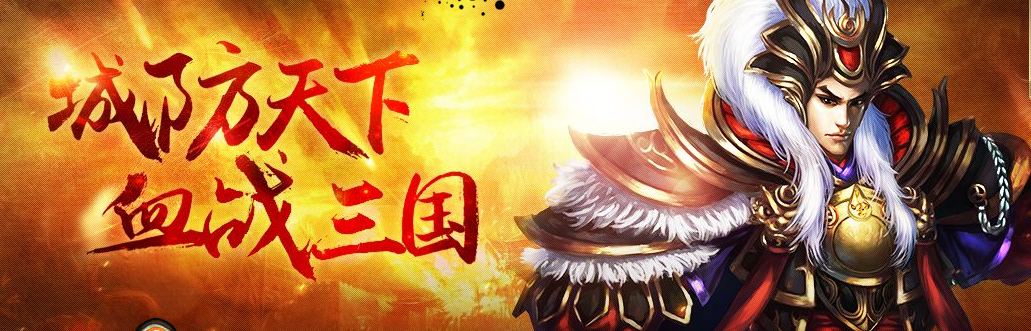 《城防三国》有什么技巧 城防三国实用技巧