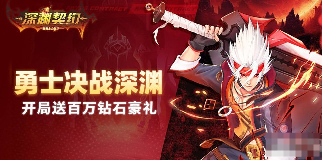 《深渊契约》新手怎么玩 新手必看玩法指南