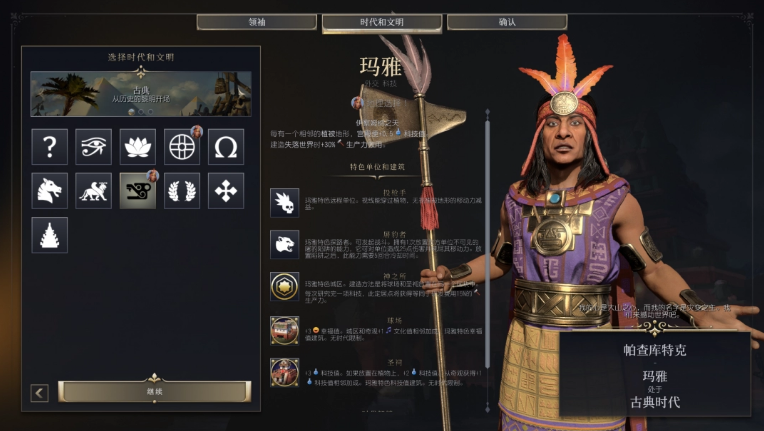 文明7文明详细介绍 玛雅文明特色说明