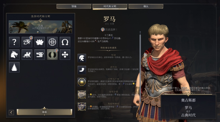 文明7文明详细介绍 罗马文明特色说明