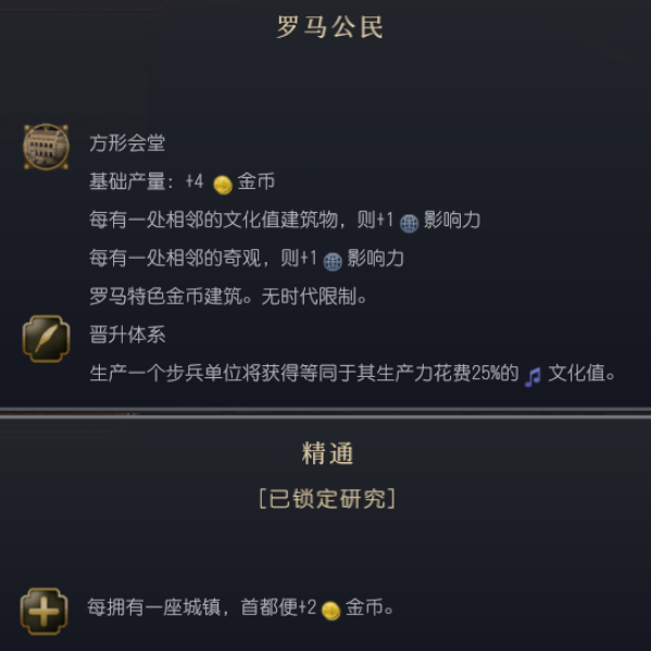 文明7文明详细介绍 罗马文明特色说明