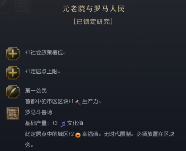 文明7文明详细介绍 罗马文明特色说明