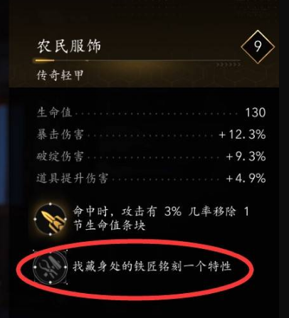 刺客信条·影铁匠之路支线怎么做 刺客信条·影支线任务攻略