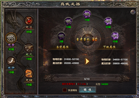 《龙卫传奇》真武龙器是什么 真武龙器介绍