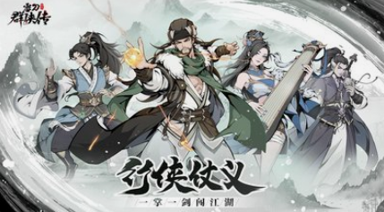 《雪刀群侠传》新手怎么玩 新手入门攻略