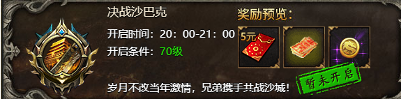 《神纪元》沙巴克怎么打 决战沙巴克攻略