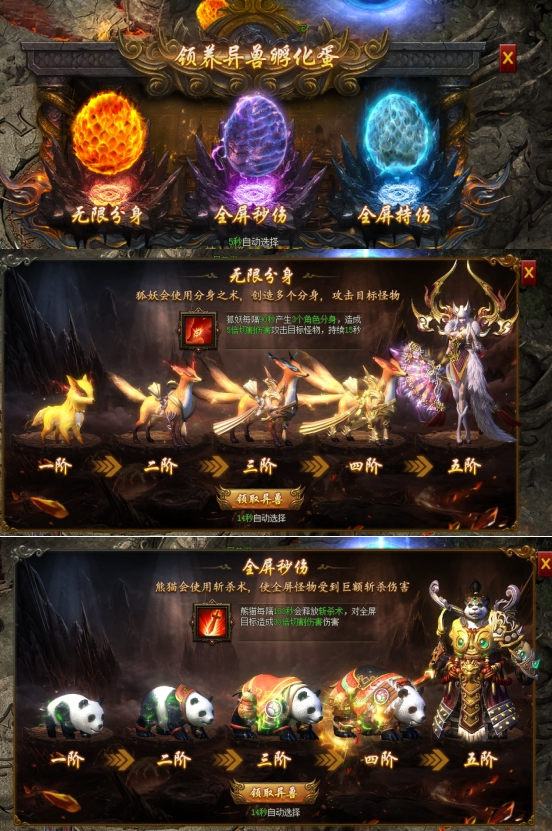 《龙之女神》异兽是什么 异兽系统怎么玩