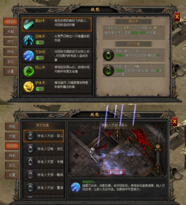 《龙之女神》符文系统怎么玩 符文系统攻略