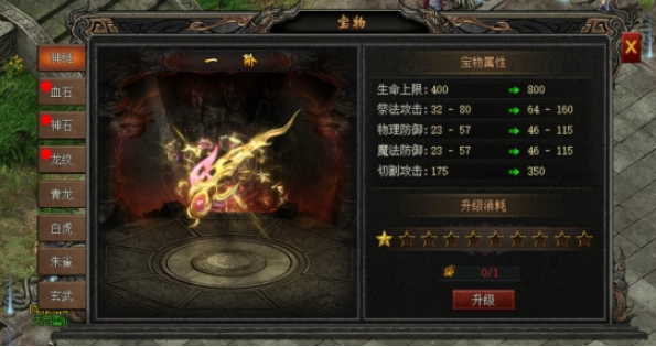 《龙之女神》宝物系统是什么 宝物系统介绍