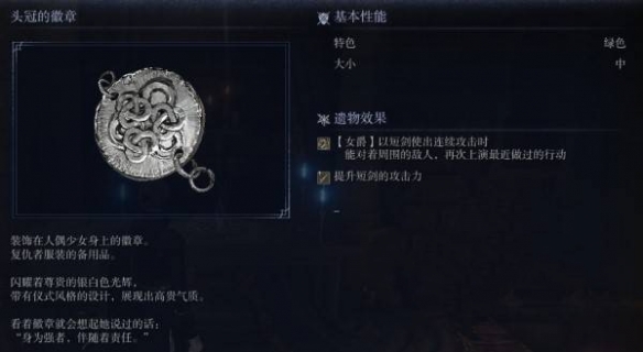 艾尔登法环黑夜君临遗物图鉴 头冠的徽章遗物