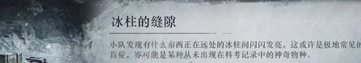 重返未来1999冰原时隙第4关怎么玩 冰原时隙第4关攻略