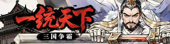 《百战群英》吴国武将有哪些橙色品质 百战群英武将介绍