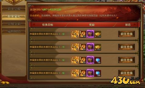 43u《王城霸主》合服活动