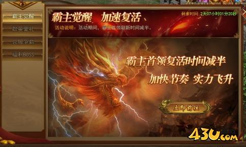 43u《王城霸主》合服活动