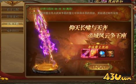 43u《王城霸主》合服活动