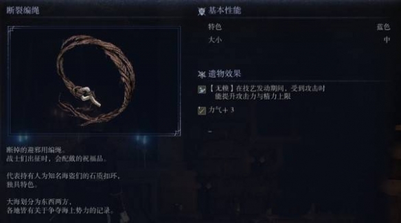 艾尔登法环黑夜君临遗物图鉴 断裂编绳遗物