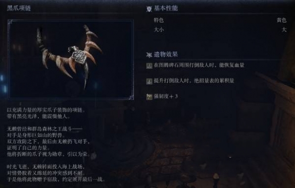 艾尔登法环黑夜君临遗物图鉴 黑爪项链遗物