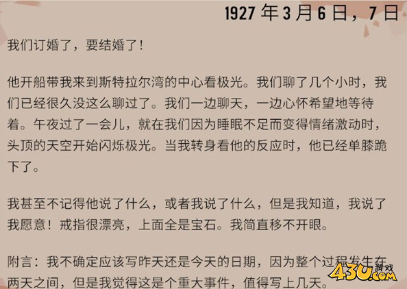 渔帆暗涌漂流瓶都有什么 1927.3.6/7漂流瓶图鉴