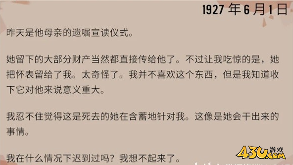 渔帆暗涌漂流瓶都有什么 1927年6月1日漂流瓶图鉴