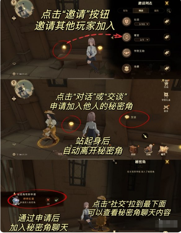 哈利波特魔法觉醒秘密角怎么进入 秘密角点位在哪