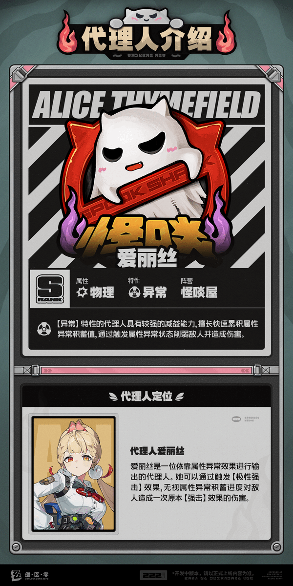绝区零爱丽丝机制介绍 爱丽丝有什么机制