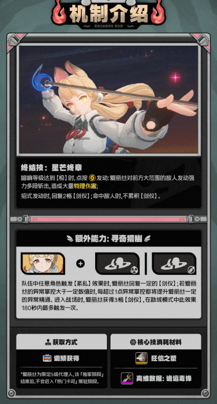 绝区零爱丽丝机制介绍 爱丽丝有什么机制