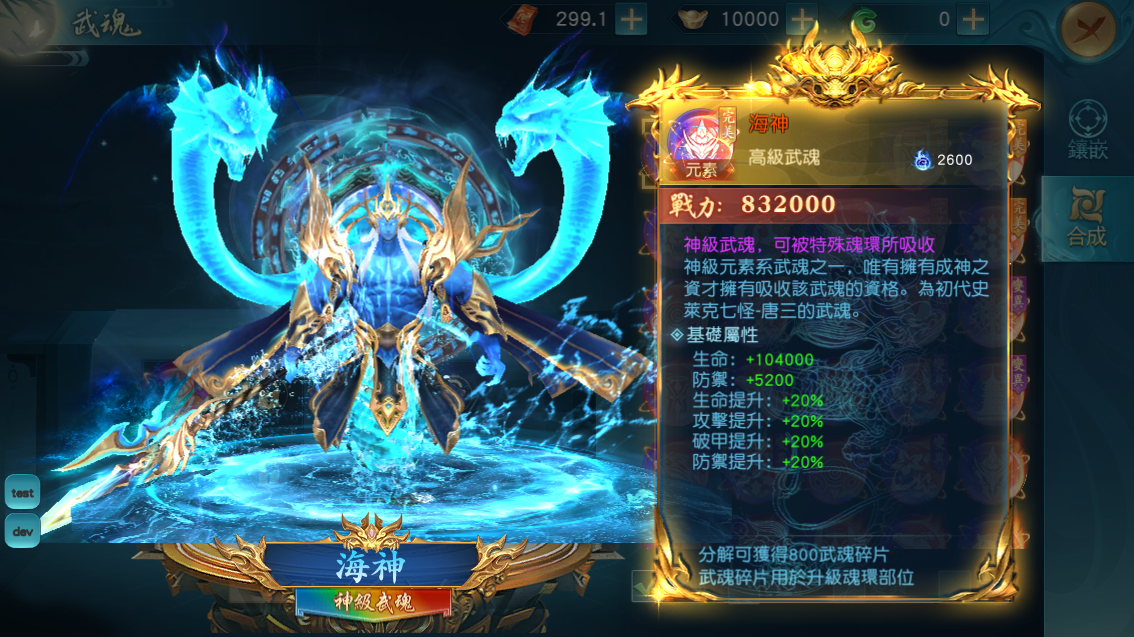 《大战神》武魂怎么玩 武魂系统攻略