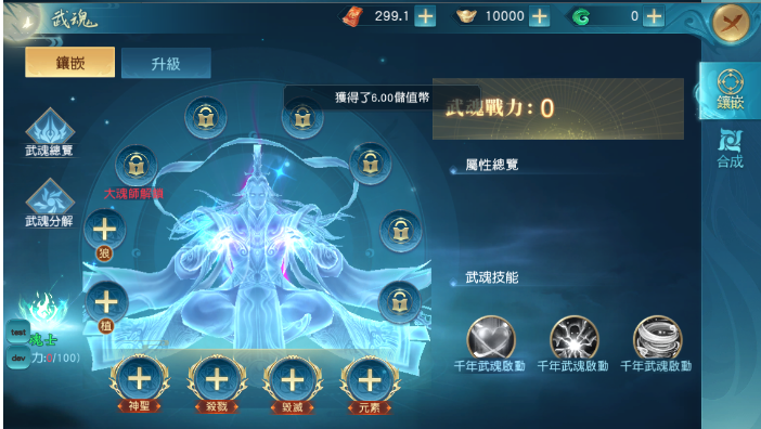 《大战神》武魂怎么玩 武魂系统攻略